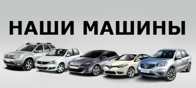 выбрать машину в аренду в компании "УралАвтоПрокат"